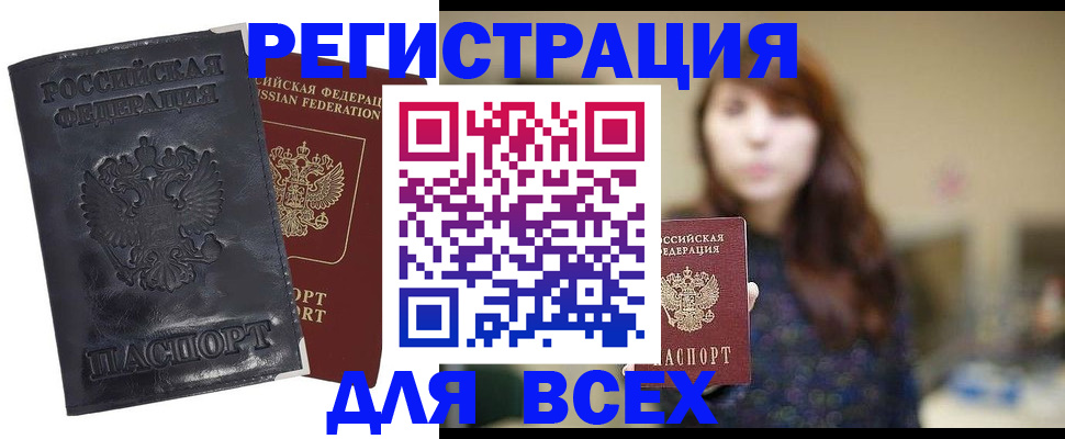 прописка поиск в Новомичуринске