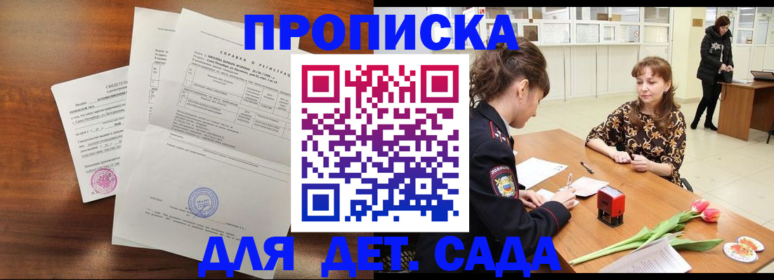 купить прописку в Новомичуринске