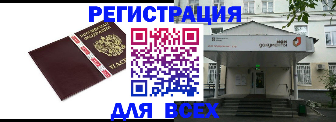 купить прописку в Новомичуринске