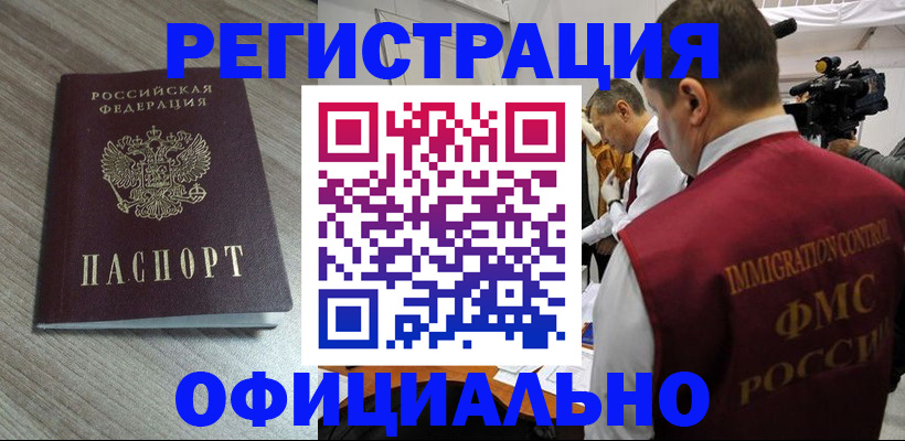 временная регистрация недорого в Новомичуринске